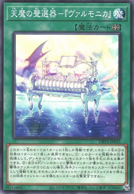 엔젤릭-데모닉 셀렉터 발모니카 [DBVS-JP035-C]