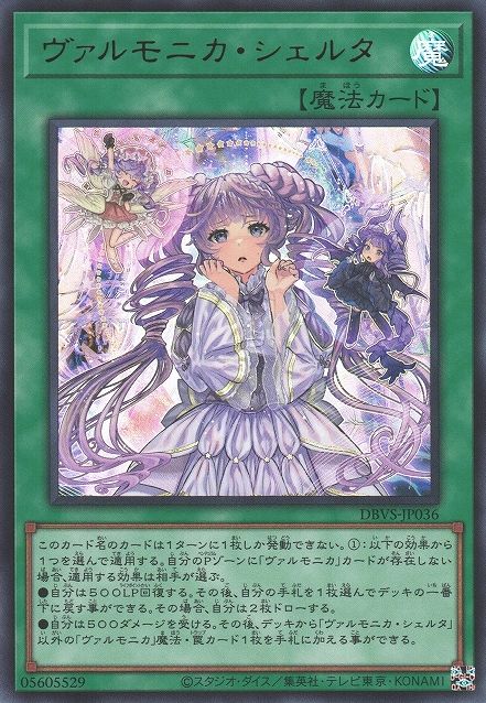 발모니카 셀타 [DBVS-JP036-UR]
