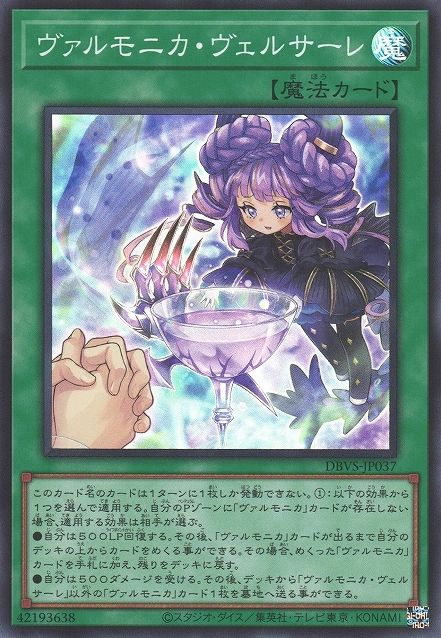 발모니카 베르사레 [DBVS-JP037-SR]