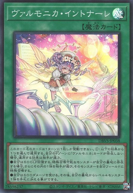 발모니카 인토나레 [DBVS-JP038-SR]
