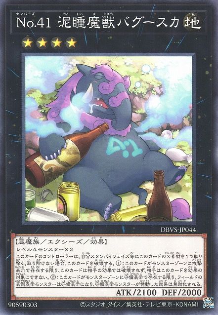 No.41 지친 테이퍼 바구스카 [DBVS-JP044-C]