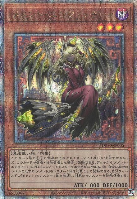 메멘토 페어리위치 [DBVS-JP005-QCSCR]
