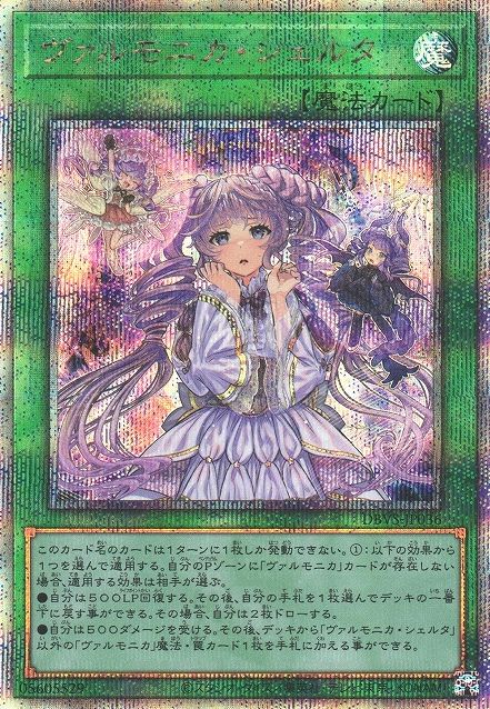 발모니카 셀타 [DBVS-JP036-QCSCR]