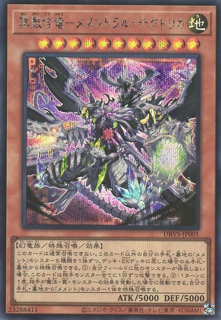 황천해골 드래곤 메멘토랄 테쿠틀리카 [DBVS-JP001-SCR]