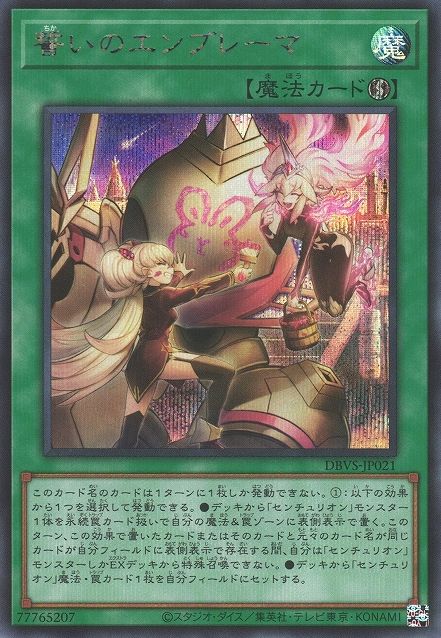맹세의 엠블럼 [DBVS-JP021-SCR]