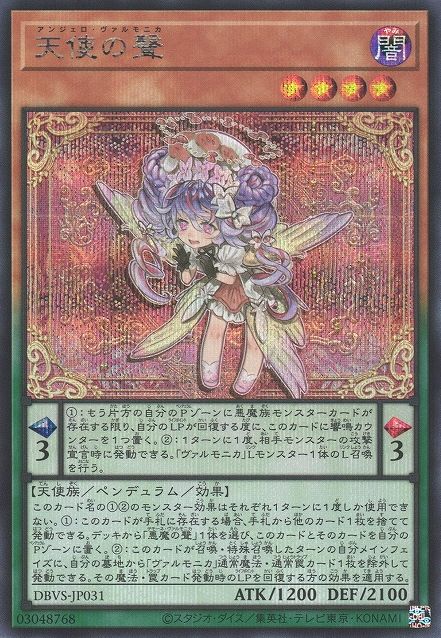 안젤로 발모니카 [DBVS-JP031-SCR]