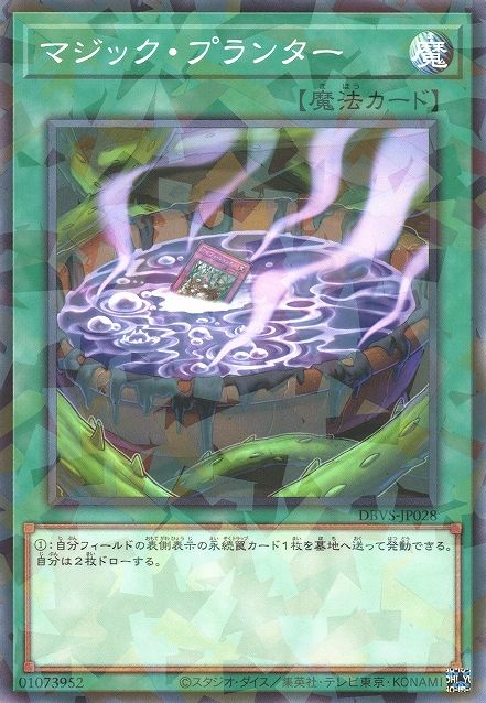 매직 플랜터 [DBVS-JP028-NPR]