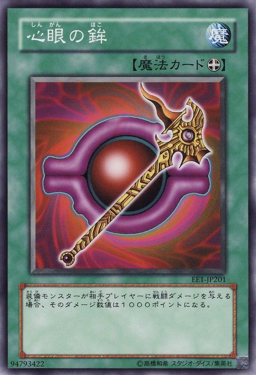 Rod of the Mind's Eye [EE1-JP201-C]