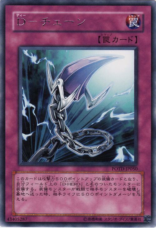 D - Chain [POTD-JP050-R]