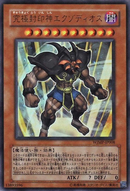Exodius the Ultimate Forbidden Lord [WJMP-JP008-UR]