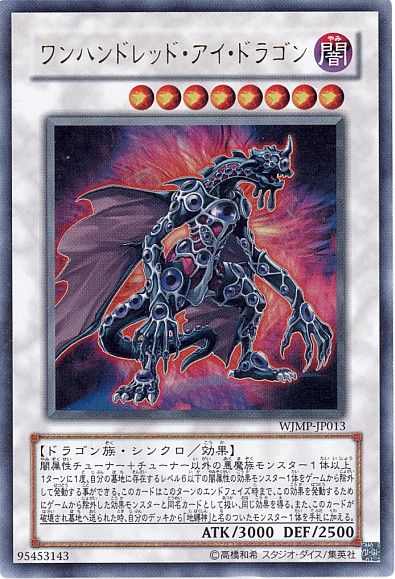 Hundred Eyes Dragon [WJMP-JP013-UR]
