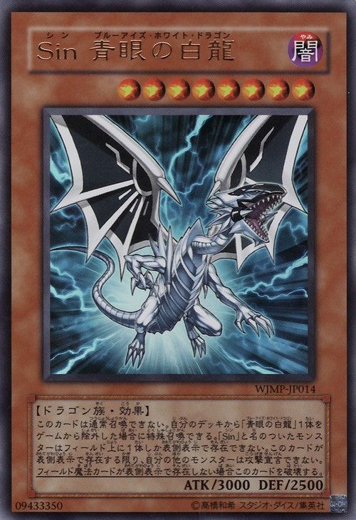 Malefic Blue-Eyes White Dragon [WJMP-JP014-UR]