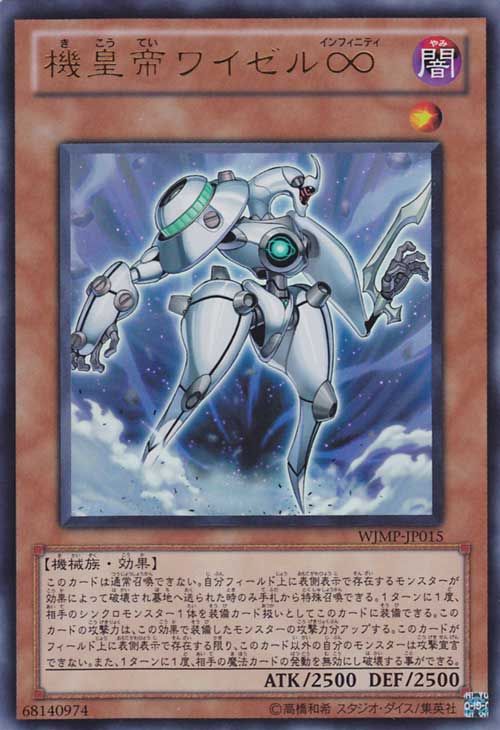Meklord Emperor Wisel [WJMP-JP015-UR]