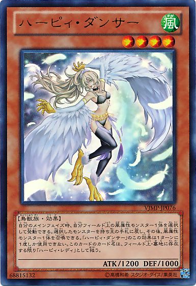 Harpie Dancer [VJMP-JP076-UR]