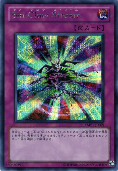 Malefic Claw Stream [YMP1-JP009-SCR]