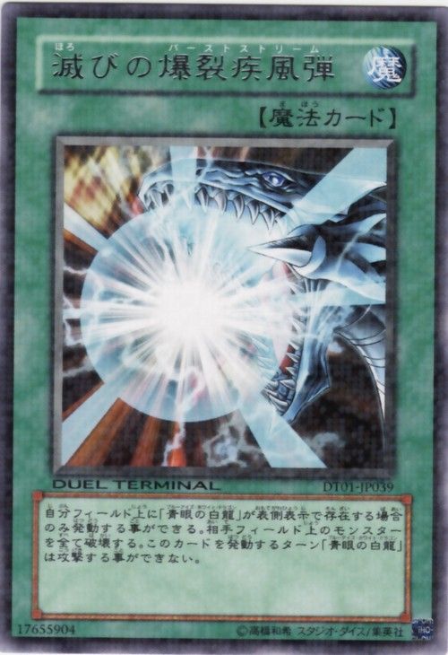 Burst Stream of Destruction [DT01-JP039-DTRPR]