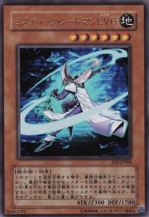 Mystic Swordsman LV6 [EE3-JP068-UR]