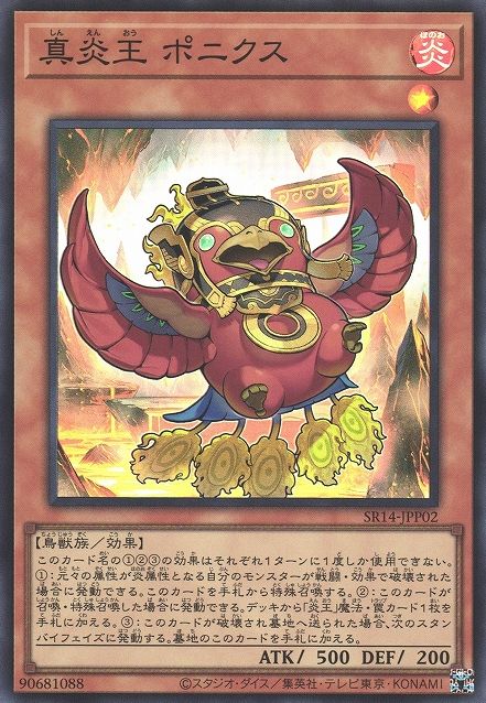 Legendary Fire King Ponix [SR14-JPP02-SR]