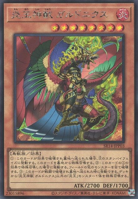 Fire King High Avatar Garunix [SR14-JPP03-SCR]