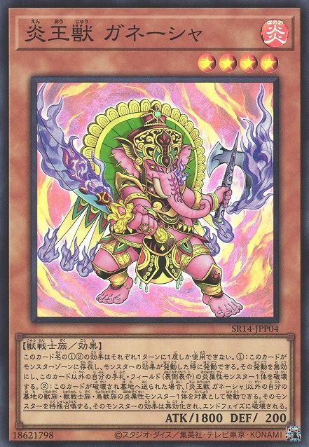 Fire King Avatar Arvata [SR14-JPP04-SR]