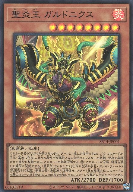 Sacred Fire King Garunix [SR14-JP001-UR]