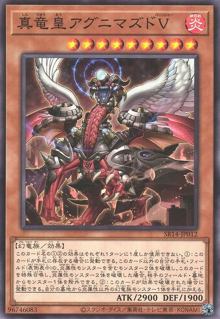 True King Agnimazud, the Vanisher [SR14-JP012-C]