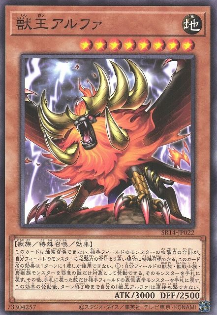 Alpha, the Master of Beasts [SR14-JP022-C]