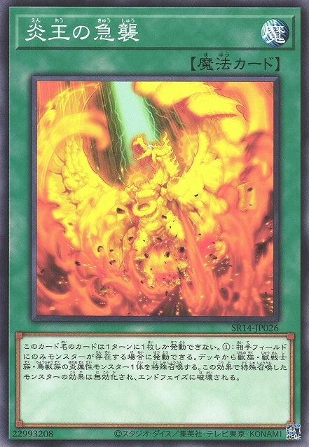 Onslaught of the Fire Kings [SR14-JP026-C]