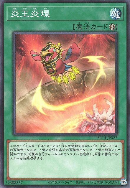 Circle of the Fire Kings [SR14-JP027-C]