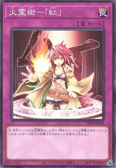 Spiritual Fire Art - Kurenai [SR14-JP035-C]