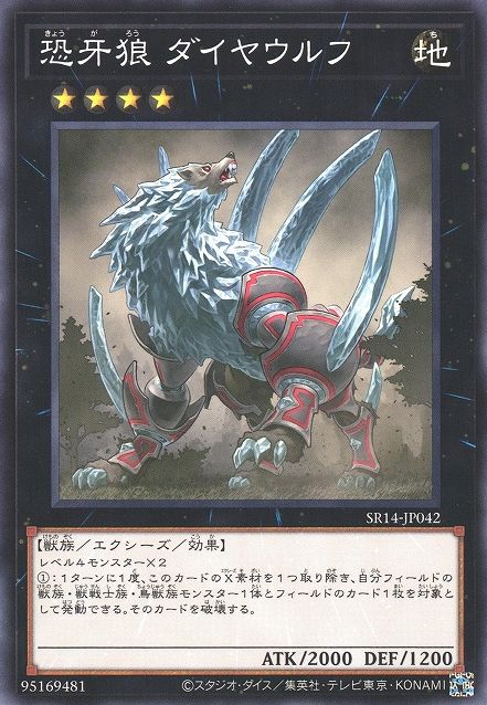 Diamond Dire Wolf [SR14-JP042-C]