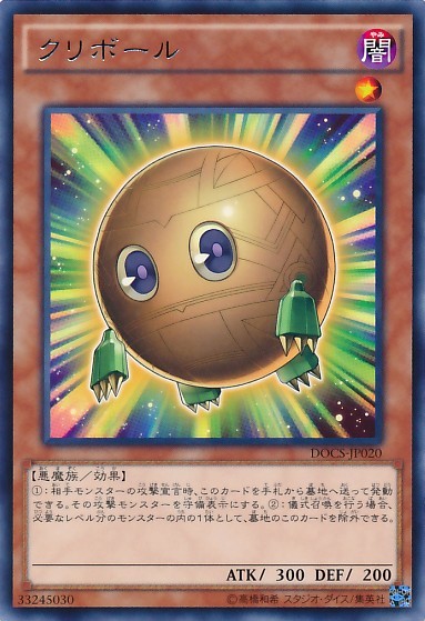 Sphere Kuriboh [DOCS-JP020-R]
