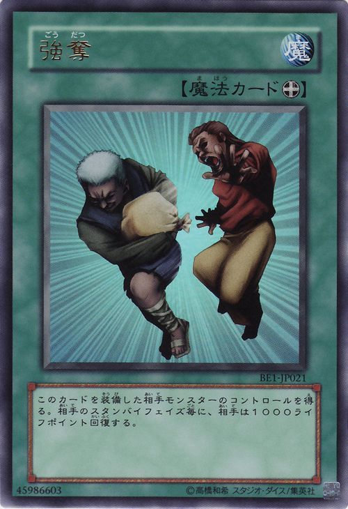 Snatch Steal [BE1-JP021-UR]