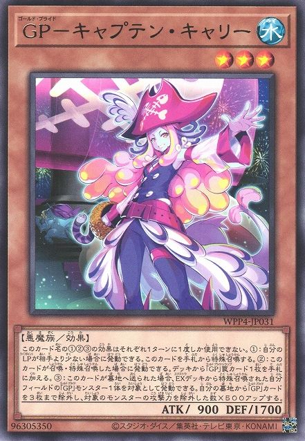 ゴールドプライド - キャプテン・キャリー [WPP4-JP031-R]