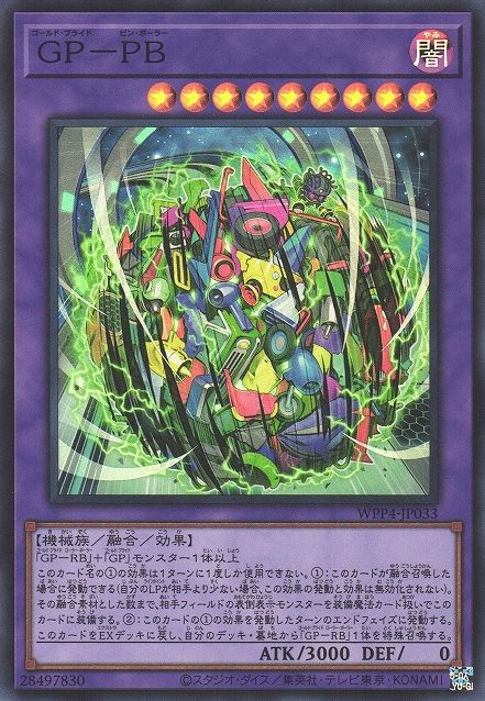 ゴールドプライド ピンボーラー [WPP4-JP033-SR]