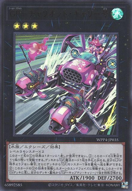 ゴールドプライド チャリオットキャリー [WPP4-JP035-UR]