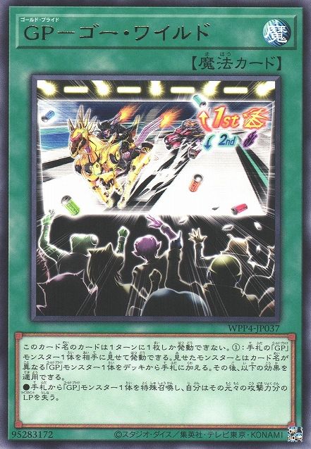 ゴールドプライド - 群衆は熱狂! [WPP4-JP037-R]