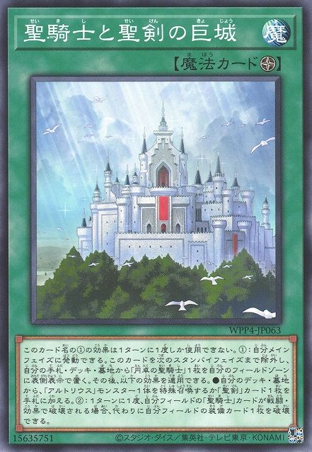 気高き騎士と武具の王国 キャメロット [WPP4-JP063-C]