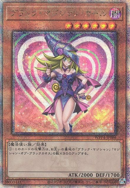 ブラック・マジシャン・ガール [WPP4-JP066-QCSCR]
