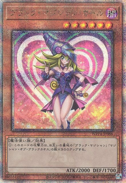 Dark Magician Girl [WPP4-JP066-QCSCR]