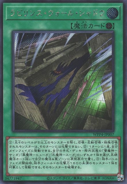 迷宮壁影 [WPP4-JP007-SCR]