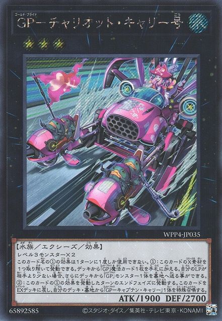 ゴールドプライド チャリオットキャリー [WPP4-JP035-SCR]