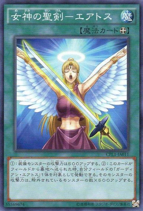 Celestial Sword - Eatos [CPL1-JA011-C]