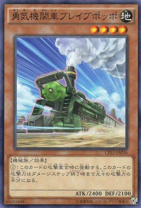 Lionhearted Locomotive [CPL1-JA036-C]