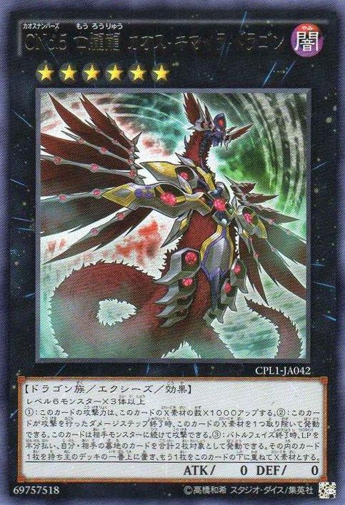 Number C5: Chaos Chimera Dragon [CPL1-JA042-R]