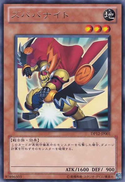 Zubaba Knight [DP12-JP001-R]