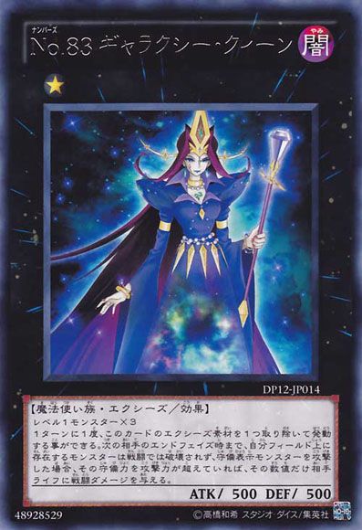 Number 83: Galaxy Queen [DP12-JP014-R]