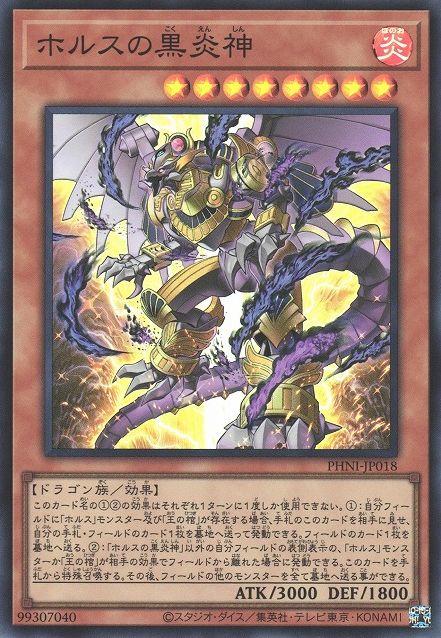 Horus the Black Flame Deity [PHNI-JP018-SR]