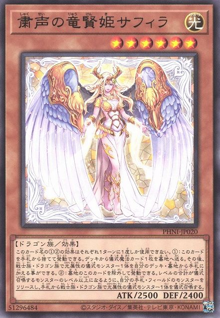 현명한 침묵의 여왕 사피라 [PHNI-JP020-R]
