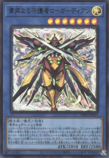 Skull Guardian, the Silenforcing Protector [PHNI-JP037-UR]